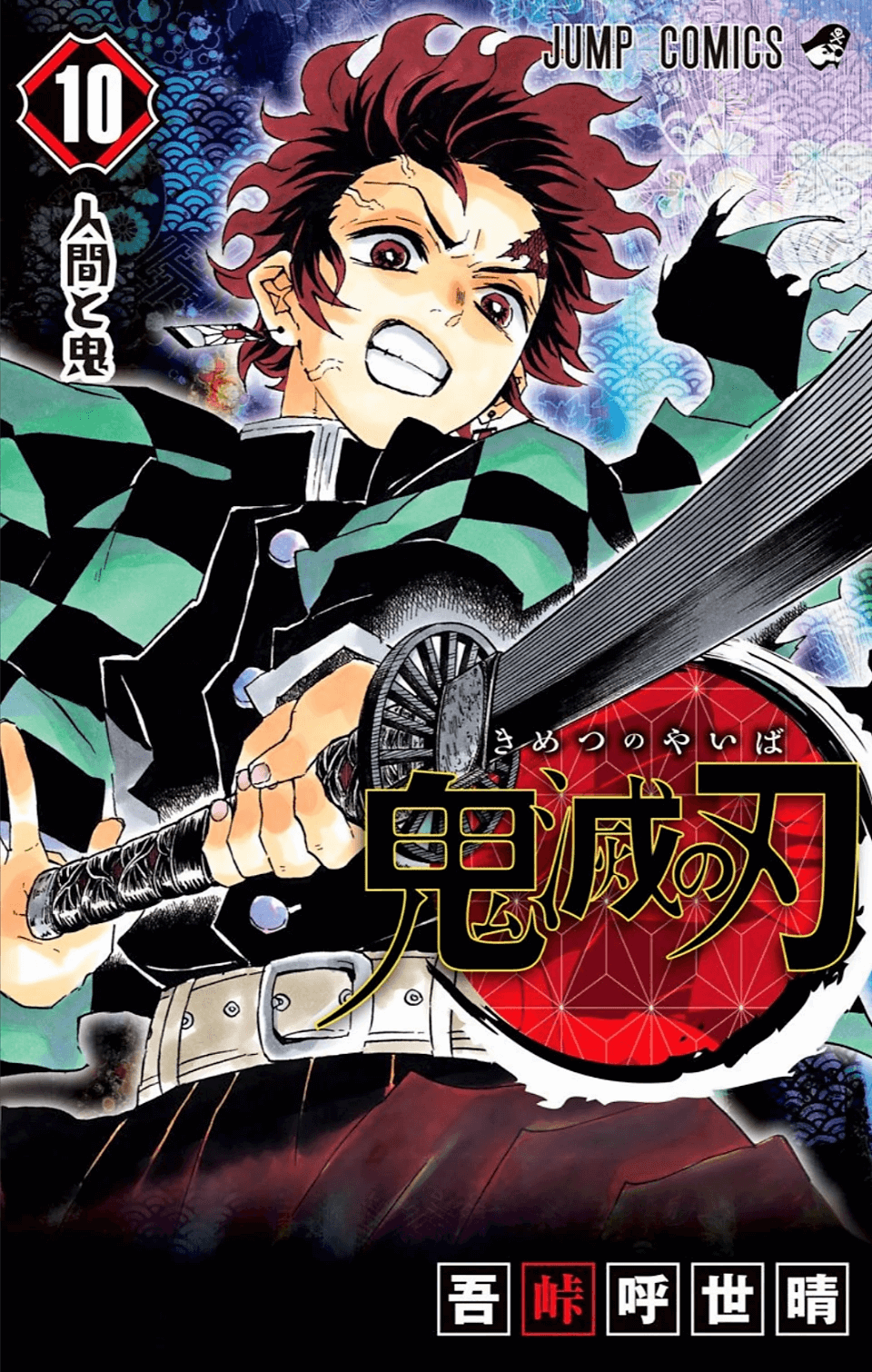 Volume 10 Demon Slayer Kimetsu no Yaiba Version Japonaise